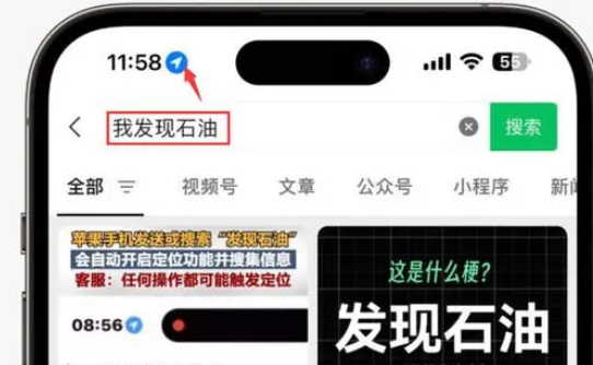 红坪镇苹果客服中心分享iPhone 输入“发现石油”触发定位