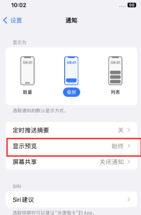 红坪镇苹果售后维修中心分享iPhone手机收不到通知怎么办 