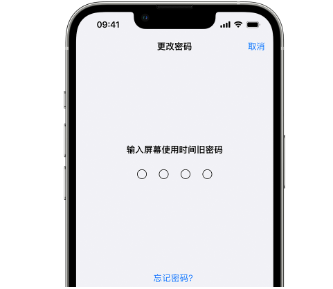 红坪镇iPhone屏幕维修分享iPhone屏幕使用时间密码忘记了怎么办 