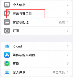 红坪镇苹果维修站分享手机号注册的Apple ID如何换成邮箱【图文教程】 