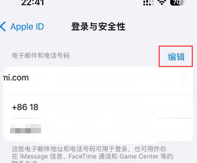 手机号注册的Apple ID如何换成邮箱