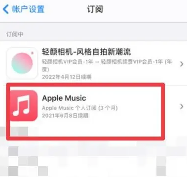 红坪镇apple维修店分享Apple Music怎么取消自动收费 