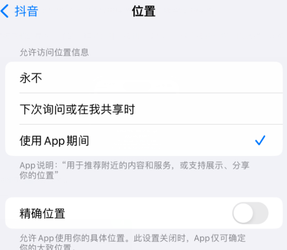 红坪镇apple服务如何检查iPhone中哪些应用程序正在使用位置 