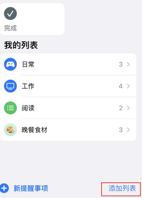 红坪镇苹果14维修店分享iPhone14如何设置主屏幕显示多个不同类型提醒事项 