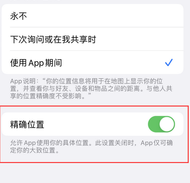 红坪镇苹果服务中心分享iPhone查找应用定位不准确怎么办