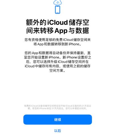 红坪镇苹果14维修网点分享iPhone14如何增加iCloud临时免费空间