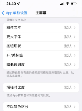 红坪镇苹果14服务点分享iPhone14如何单独设置App