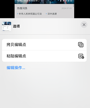 红坪镇iPhone维修服务分享iPhone怎么批量修图 