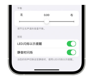 红坪镇苹果14维修分享iPhone14静音时如何设置LED闪烁提示 