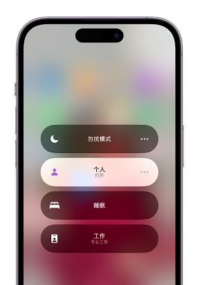 红坪镇苹果14维修中心分享在iPhone14上定制个人专注模式 