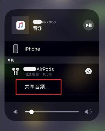 红坪镇苹果14音频维修点分享iPhone14音频共享设置方法 