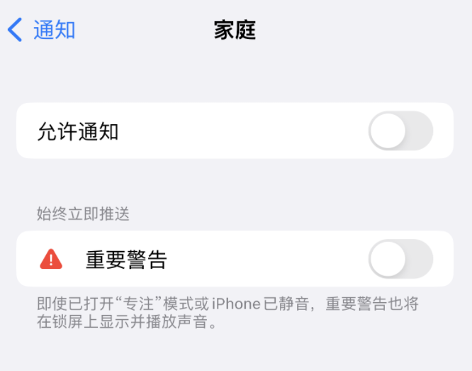 红坪镇苹果14维修分享iPhone14系列机型弹出“家庭”警告后卡死如何解决 