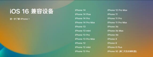 红坪镇苹果手机维修分享:iOS 16.4 Beta 3支持哪些机型升级？ 