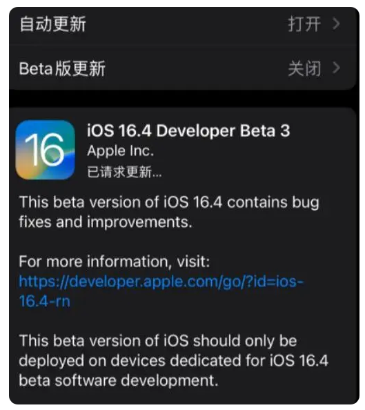 红坪镇苹果手机维修分享：iOS16.4Beta3更新了什么内容？ 