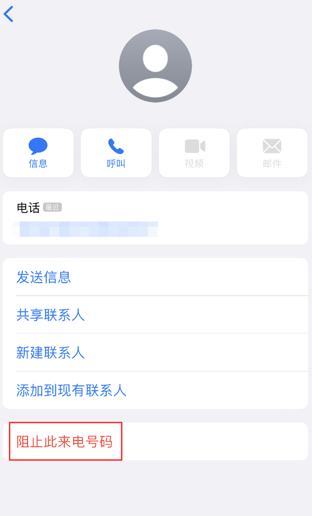 红坪镇苹果手机维修分享：iPhone 拒收陌生人 iMessage 信息的方法 