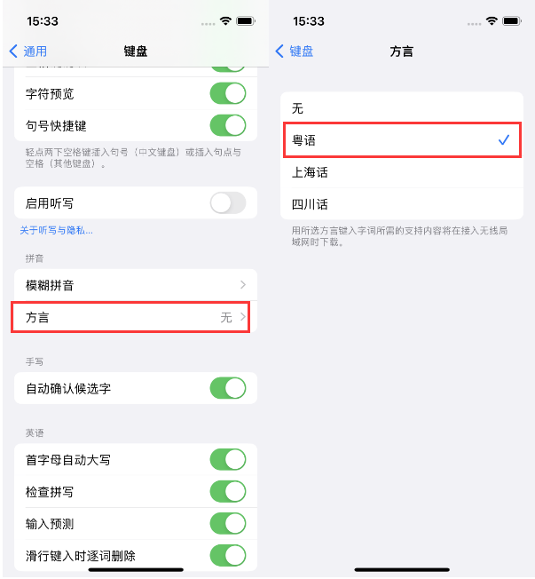 红坪镇苹果14服务点分享iPhone 14plus设置键盘粤语方言的方法 