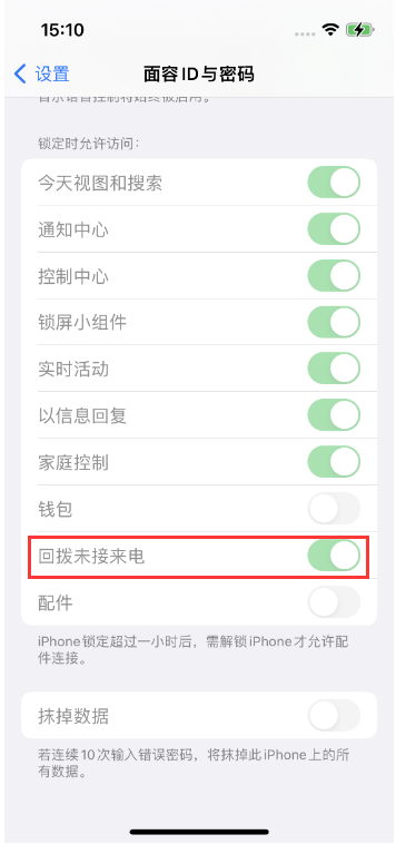 红坪镇苹果14维修店分享iPhone14禁用锁定时回拨未接来电方法 