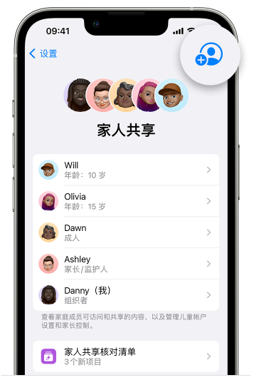 红坪镇苹果维修网点分享iOS 16 小技巧：通过“家人共享”为孩子创建 Apple ID 