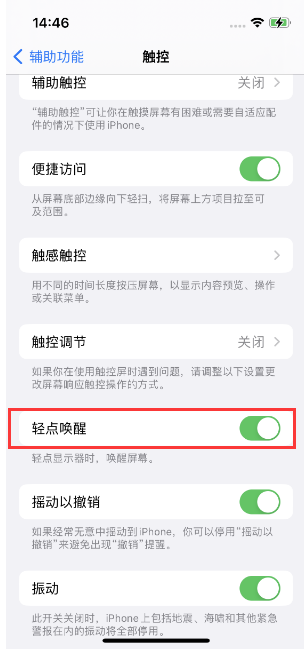 红坪镇苹果14维修店分享iPhone 14双击屏幕不亮怎么办 