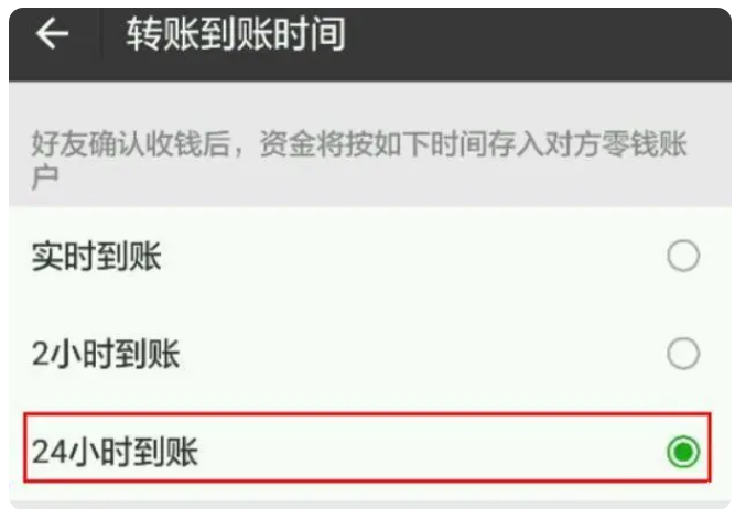 红坪镇苹果手机维修分享iPhone微信转账24小时到账设置方法 