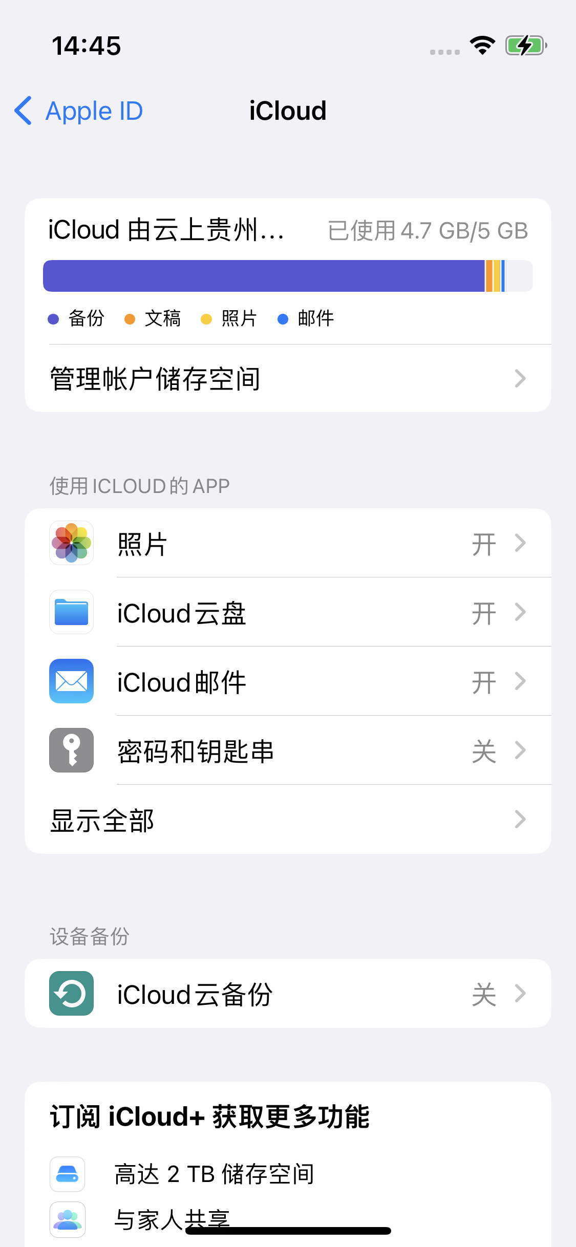 红坪镇苹果14维修分享iPhone 14 开启iCloud钥匙串方法 