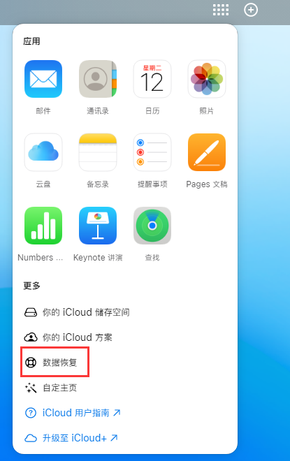 红坪镇苹果手机维修分享iPhone 小技巧：通过苹果 iCloud 官网恢复已删除的文件 