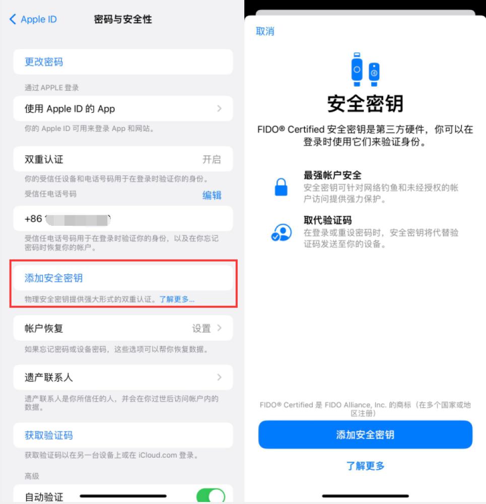 红坪镇苹果服务网点分享物理安全密钥有什么用？iOS 16.3新增支持物理安全密钥会更安全吗？ 