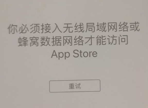 红坪镇苹果服务网点分享无法在 iPhone 上打开 App Store 怎么办 