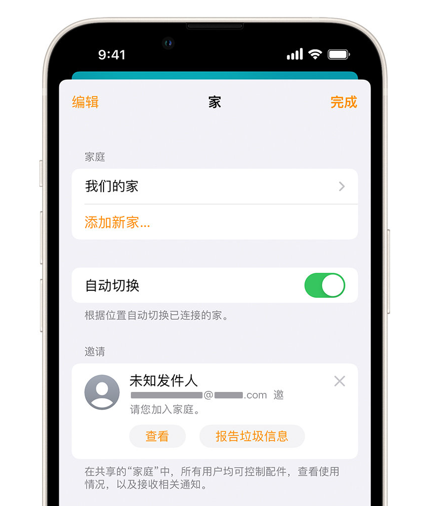 红坪镇苹果手机维修分享iPhone 小技巧：在“家庭”应用中删除和举报垃圾邀请 