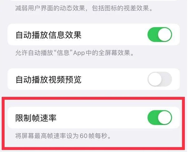 红坪镇苹果13维修分享iPhone13 Pro高刷是否可以手动控制 