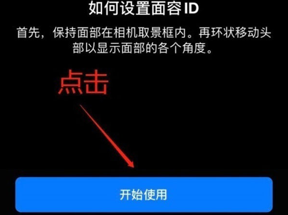 红坪镇苹果13维修分享iPhone 13可以录入几个面容ID 