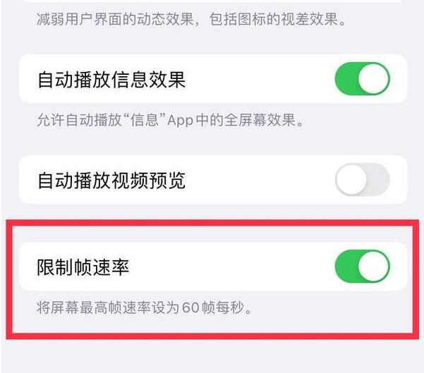 红坪镇苹果13维修分享iPhone13 Pro高刷设置方法 