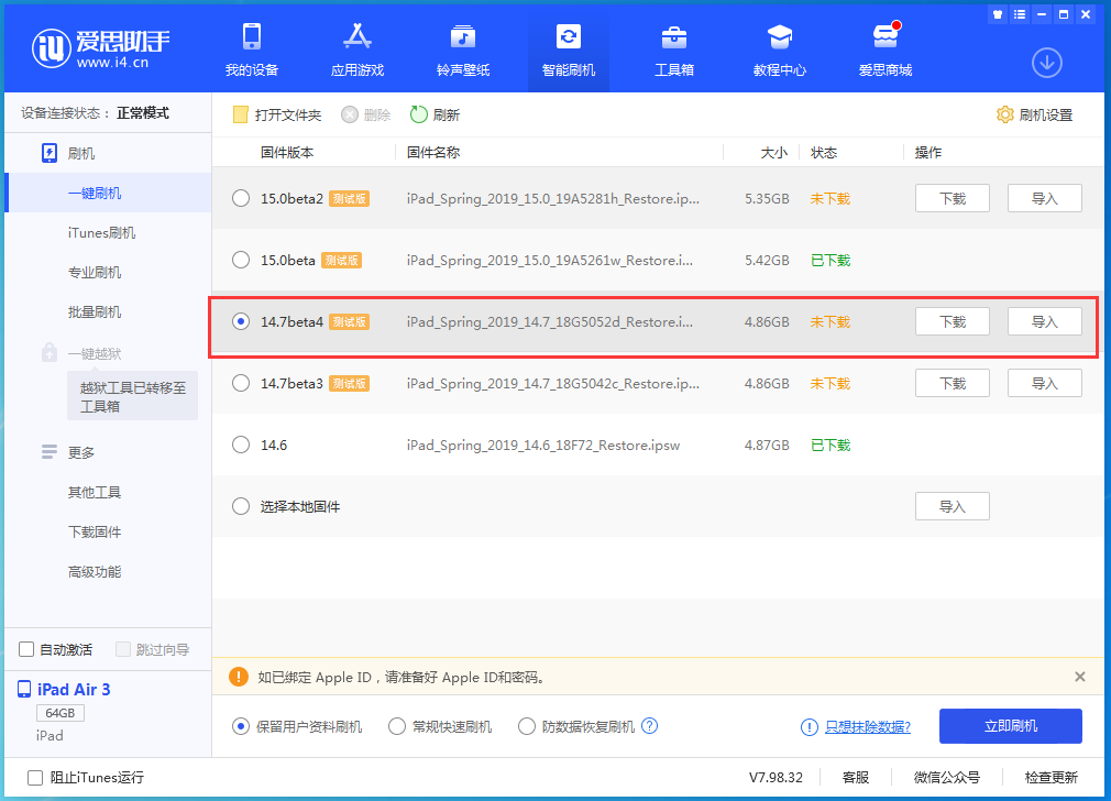 红坪镇苹果手机维修分享iOS 14.7 beta 4更新内容及升级方法教程 