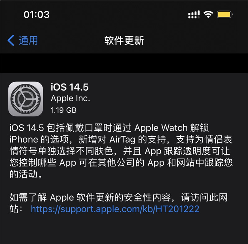 红坪镇苹果手机维修分享iOS 14.5 正式版升级内容汇总 